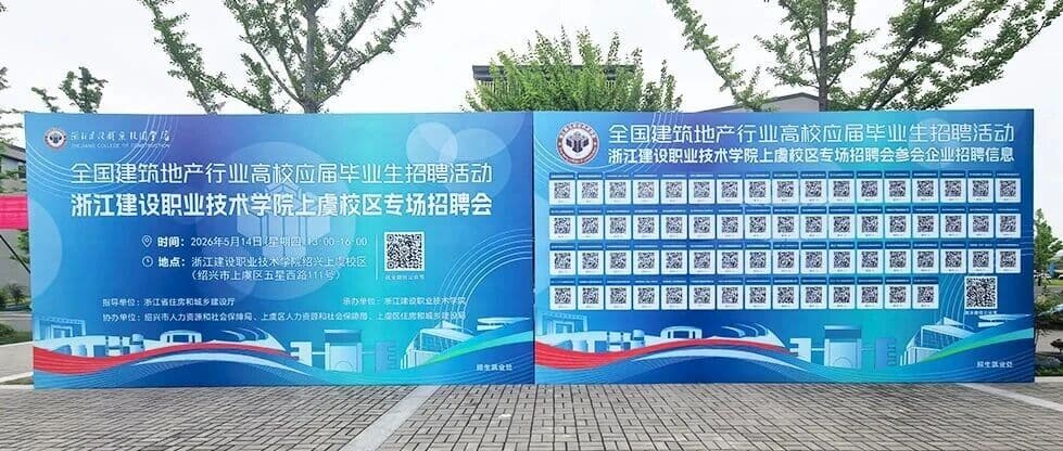 浙江建设职业技术学院上虞校区校招回顾|寻找发光的你