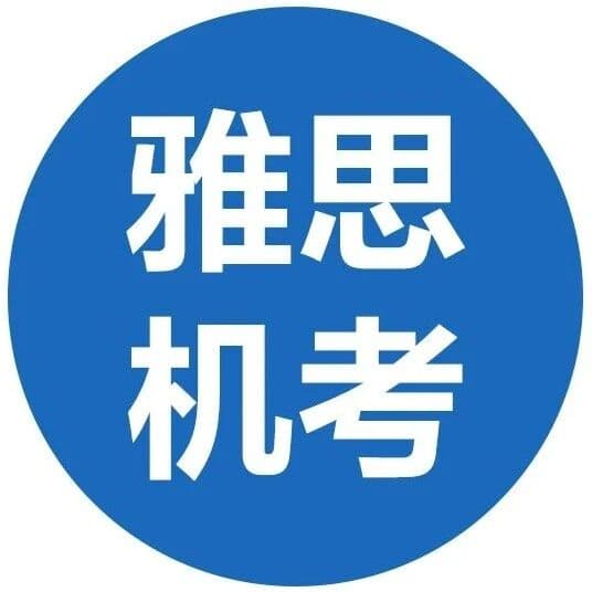 重磅!2026年雅思全面取消纸笔考!中国大陆正式进入全机考时代